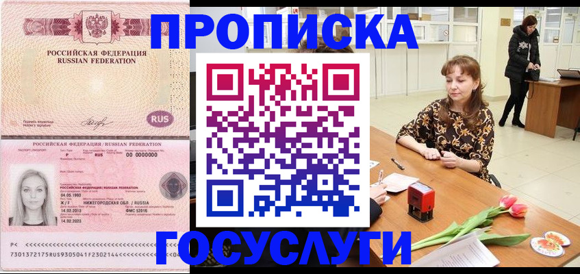 прописка для работы в Чаплыгине
