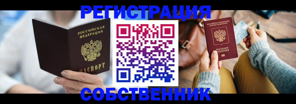 купить прописку в Чаплыгине