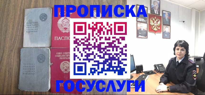 купить прописку в Чаплыгине