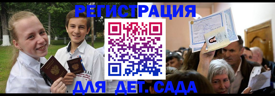 прописка для школы в Чаплыгине